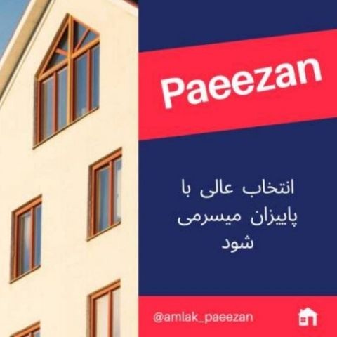 مشاور املاک پائیزان تالش